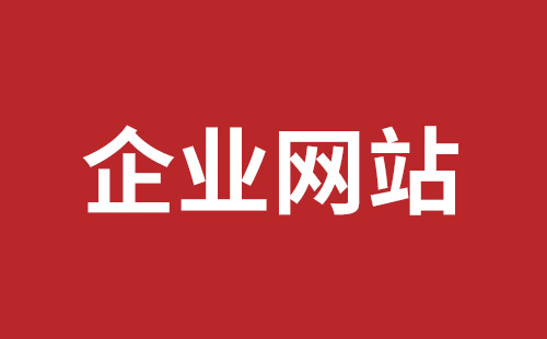 德阳企业网站建设哪家好