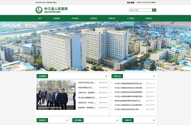 中江县人民医院官方网站_ 注册 相关 商城 价格 拥有
